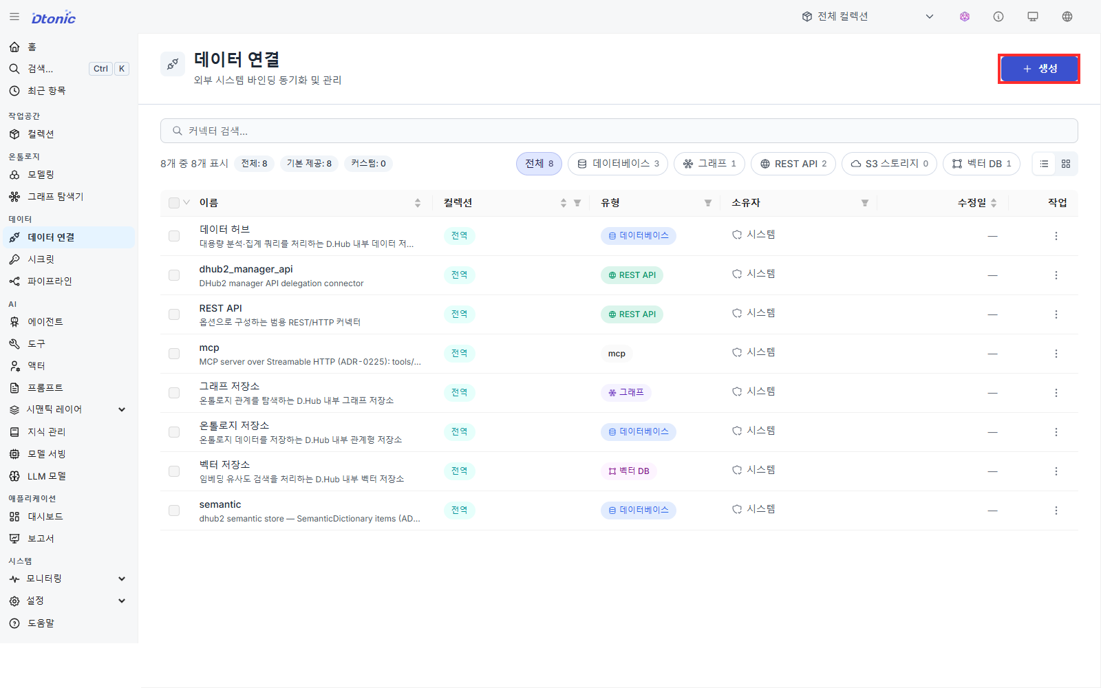 데이터 연결 목록과 생성 버튼