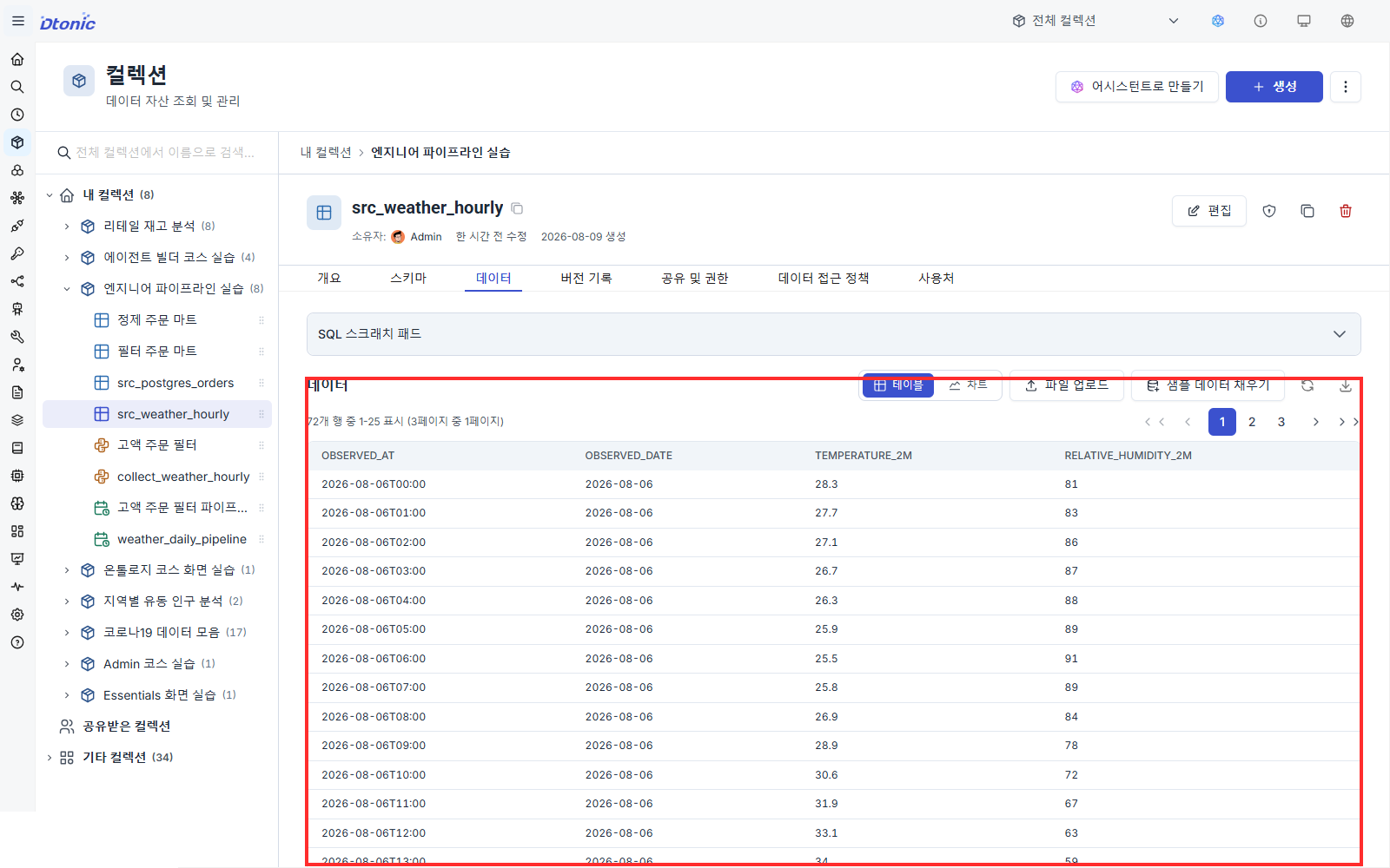 src_weather_hourly 데이터 탭에 72개 행과 네 개의 날씨 컬럼이 표시된 화면