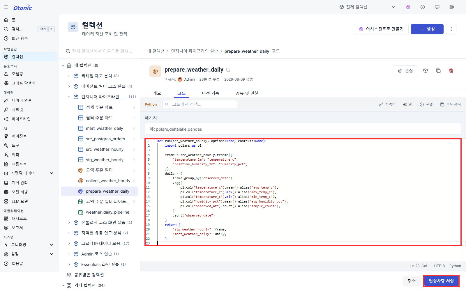 prepare_weather_daily 코드 편집기에 Polars 정리와 집계 코드를 입력한 화면