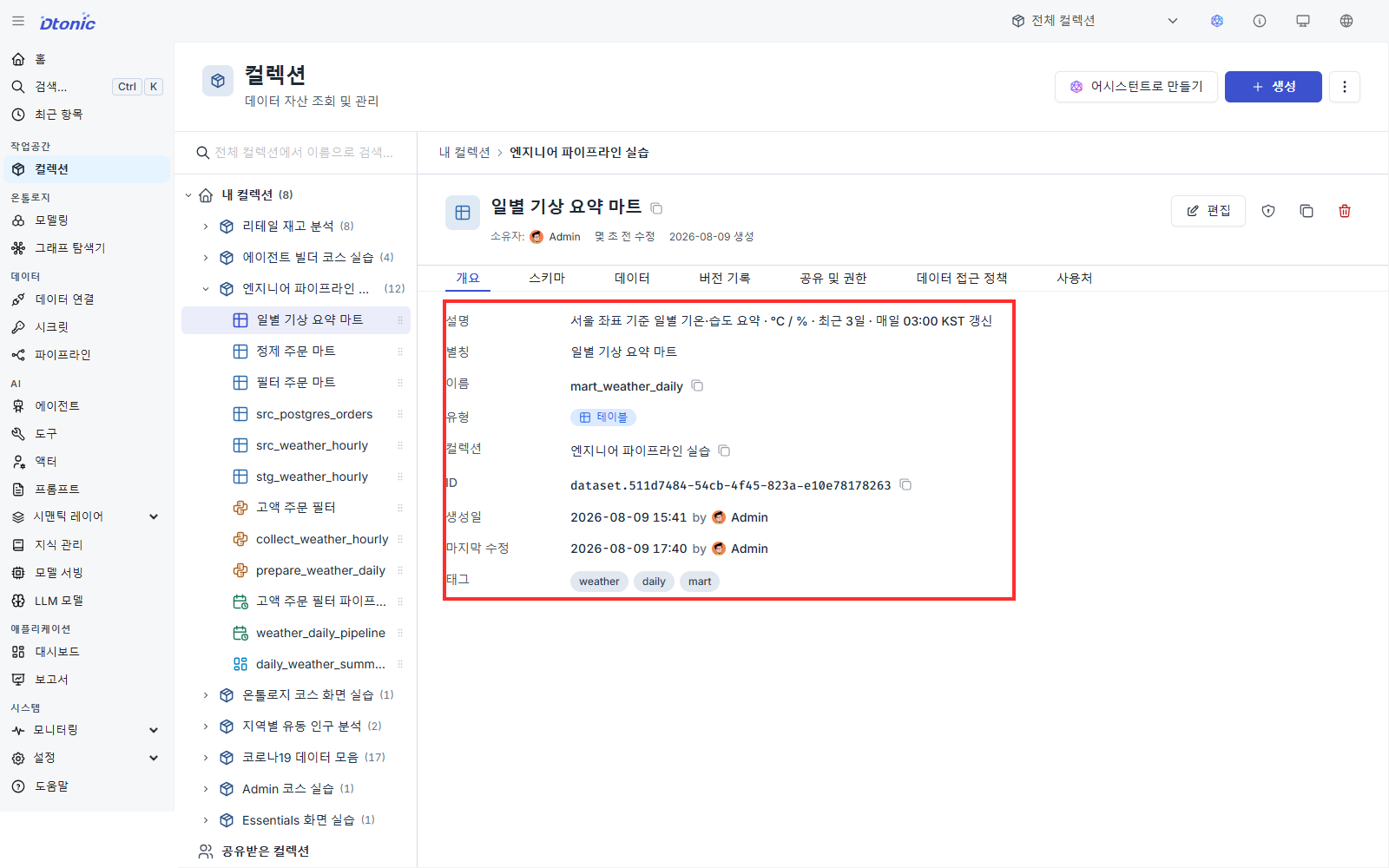 일별 기상 요약 마트의 별칭 설명 태그가 저장된 데이터셋 개요