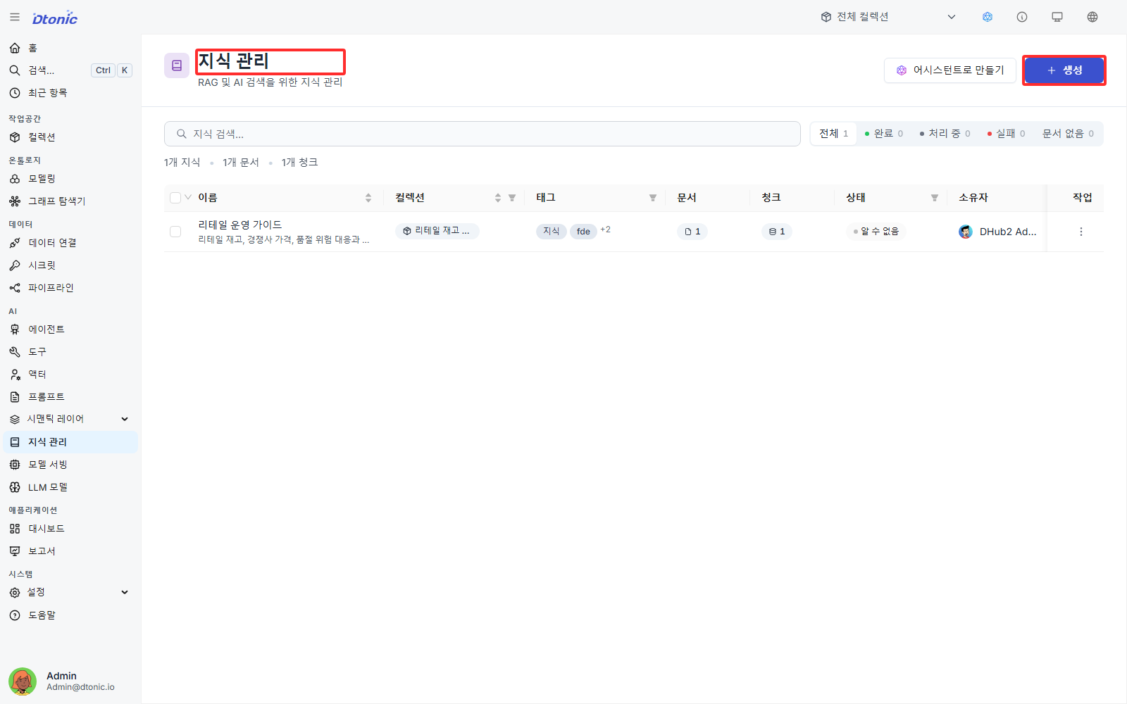 지식 관리 페이지