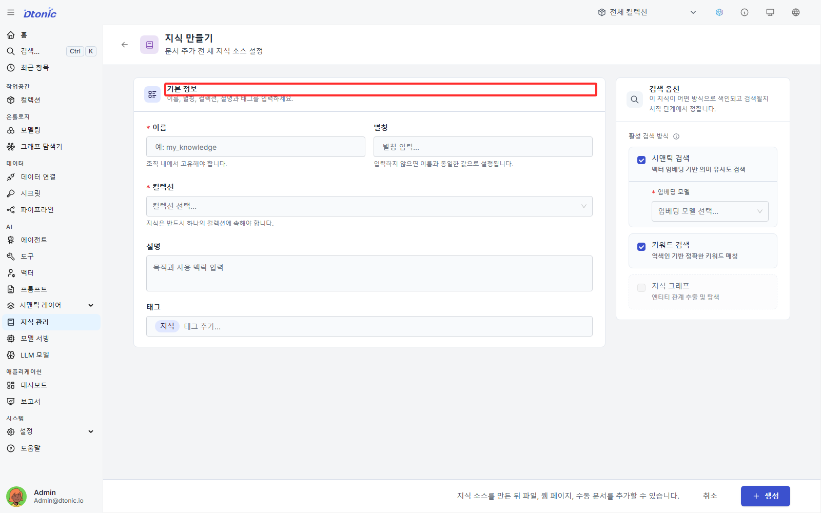지식 기본 정보