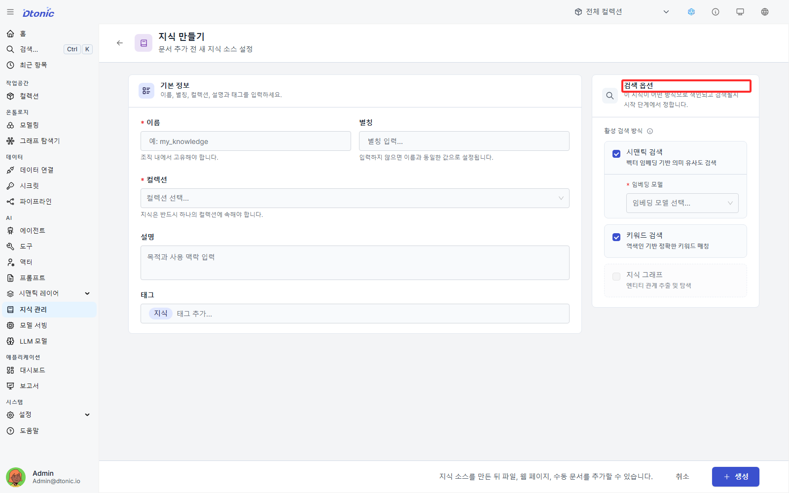 RAG 검색 옵션