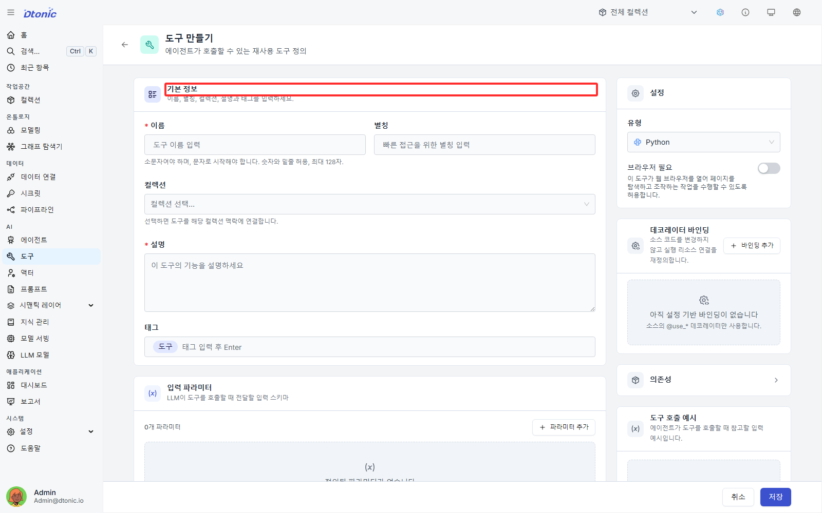 도구 기본 정보
