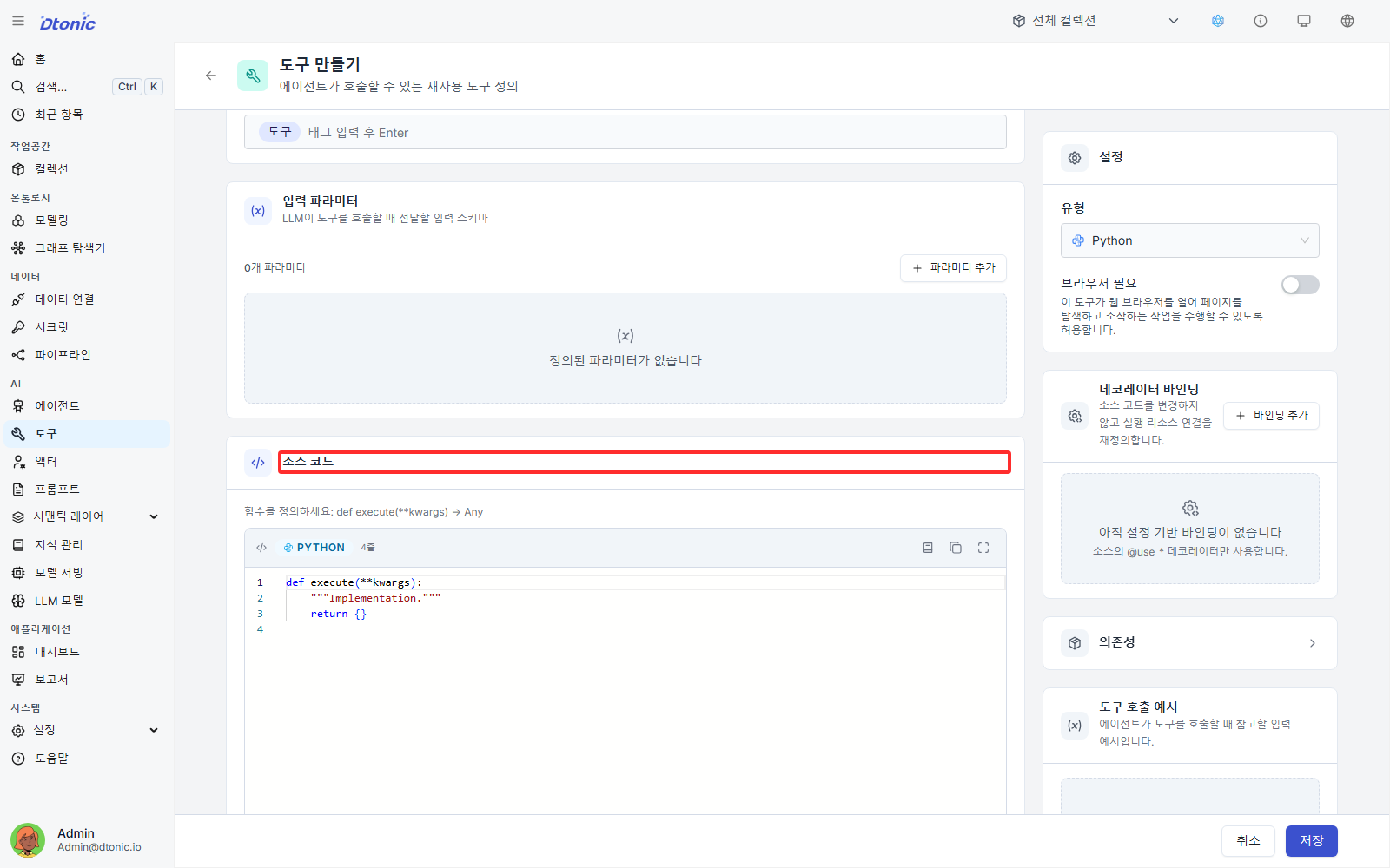 도구 코드 에디터