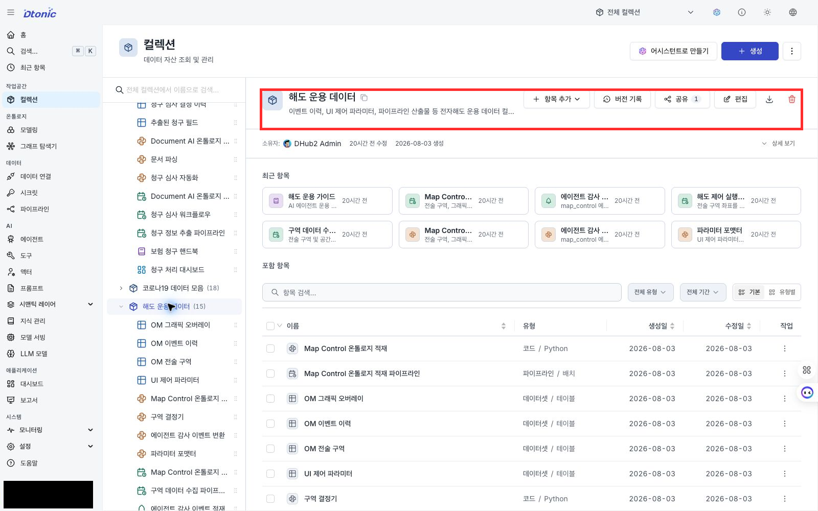 해도 운용 데이터 컬렉션에 구역 오버레이 이벤트와 제어 자산이 등록된 포털 화면