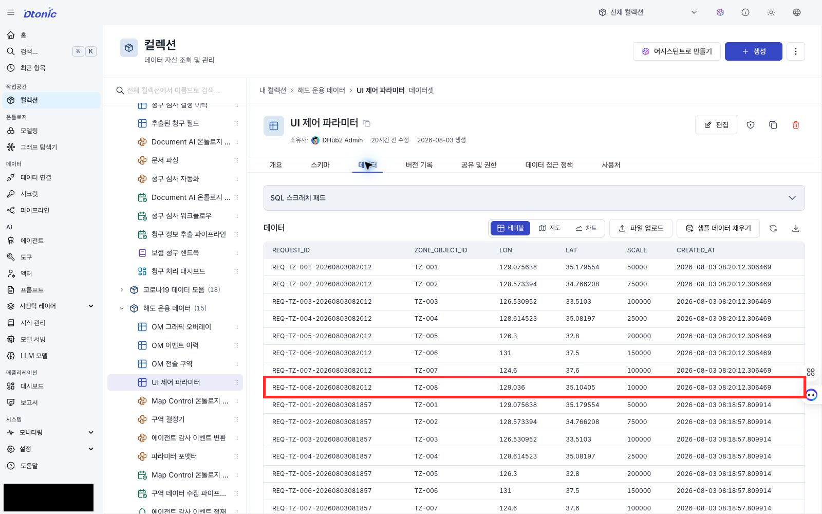 UI 제어 파라미터에서 TZ-008의 경도 위도 축척을 확인하는 포털 화면