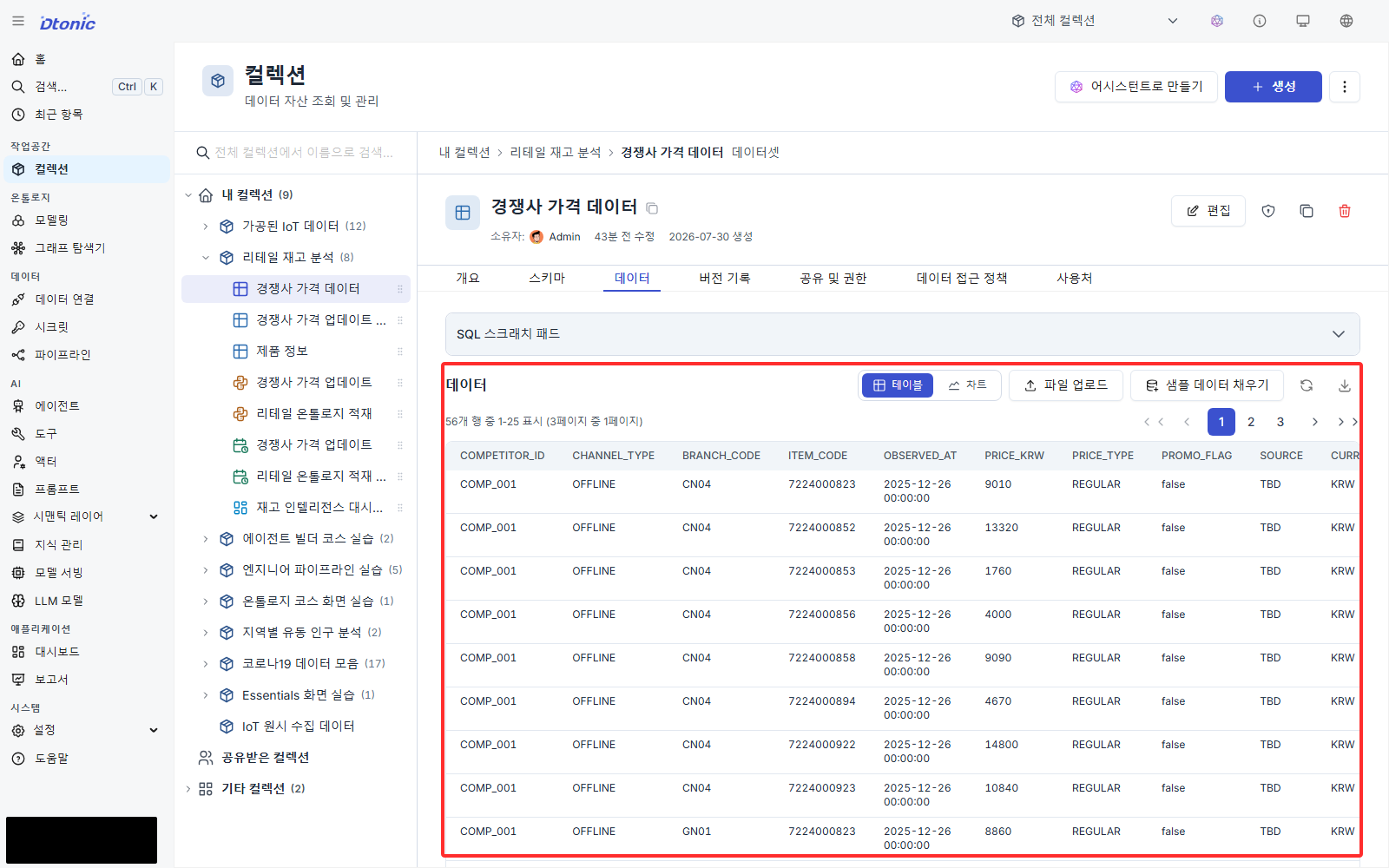 경쟁사 가격 데이터셋의 상품과 지점별 가격 관측 행
