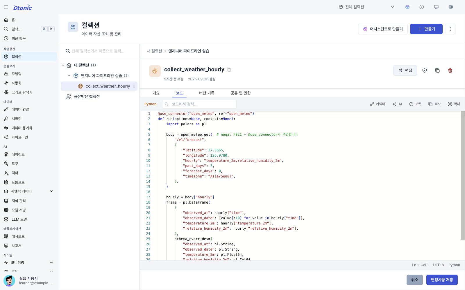 collect_weather_hourly Python 편집기에 Open-Meteo 호출과 Polars 변환 코드를 입력한 화면